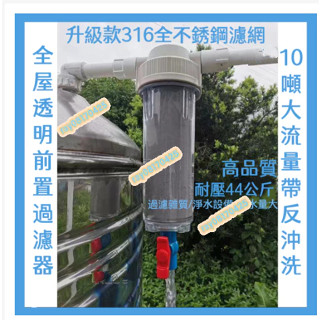 全屋大流量前置過濾器 凈水器 不銹鋼過濾網 過濾頭 濾水器 全屋大流量 水塔前置過濾器 壓力罐 水塔過濾器 自來水濾芯