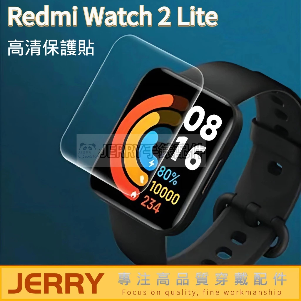 Redmi 手錶  2 lite 高清軟膜 小米手錶超值版 保護貼  Redmi  Watch 3 保護貼  屏幕保護貼