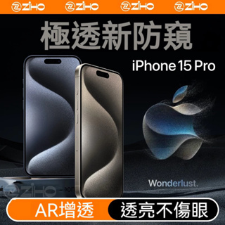 AR增透 滿版玻璃貼 保護膜 適用於蘋果 iPhone 15 14 13 12 11 Promax 玻璃膜 保護貼i15