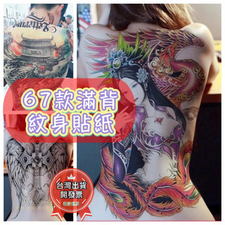 刺青背 - FindPrice 價格網 2026年2月 熱門拍賣商品