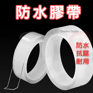 【臺灣現貨】防水膠帶 1mm 膠帶 PET 透明 3M 防水 無痕 車用 奈米膠帶 底膠 奈米 拉力 黏貼 汽車支架