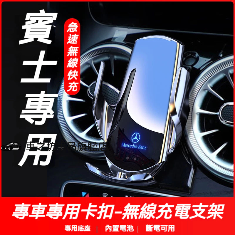 賓士 手機支架 卡扣式 手機架 E級 C系 A系 S系 CLA GLA GLC GT B系GL 自動開合 專用手機架