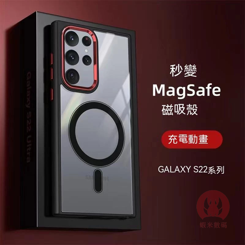 Magsafe 磁吸 金屬邊框 適用于Samsung Glaxy S22  S22Plus S22Ultra 防摔殼i