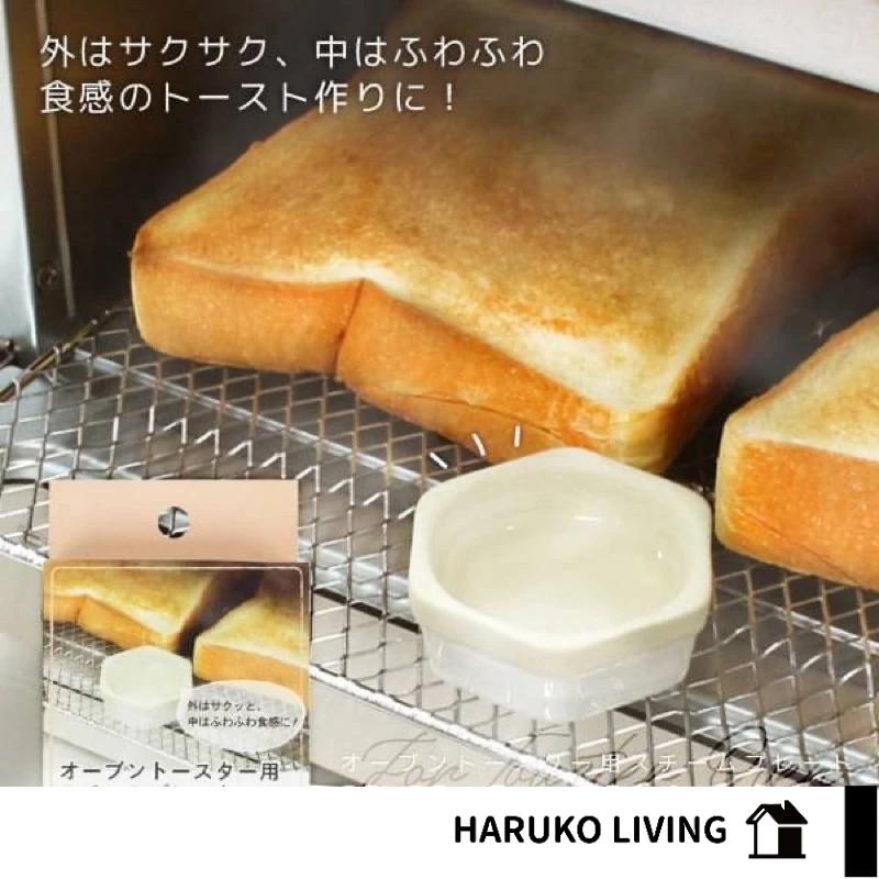【春子家】吐司加濕器 日本 烤箱加濕器 吐司鬆軟器 吐司鬆軟神器
