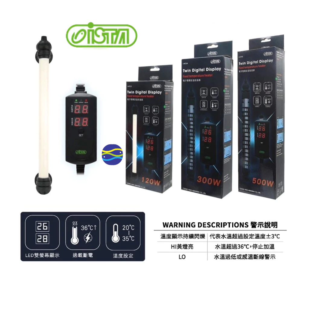 微笑的魚水族☆ISTA-伊士達【電子雙顯控溫器120W.300W.500W】防爆加溫器 控溫器 加溫棒 魚缸加溫 加溫器