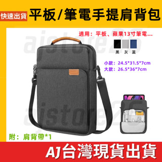 臺灣發貨 手提 肩背 平板包 13.6 mac筆電包 行動電源 線材 收納包 3C 資料配件 電腦包 側揹包 手提包