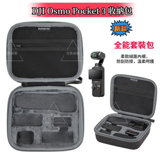 DJI Osmo Pocket 3 收納包 全能套裝包 便攜式收納盒 桌面底座 DJI Pocket 3 配件