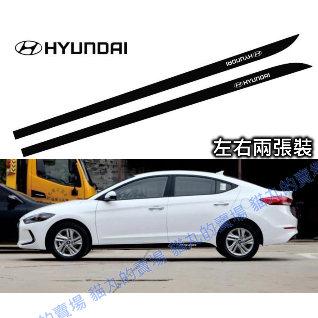 側裙貼紙 現代三角窗貼紙 玻璃窗貼紙 ELANTRA IX35 IX25 TUCSON KONA VENUE