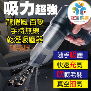 《冠軍嚴選》【ANBORTEH 安伯特】百變手持無線乾濕兩用 車用吸塵器 汽車吸塵器 無線 車載 抽真空 尾牙抽獎禮贈品