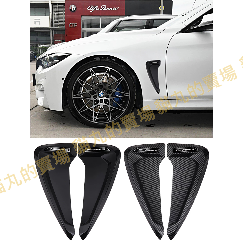 AMG 賓士專用 通風口 進風口 鯊魚鰓 側風口 葉子板 C300 A180 GLA GLC W205 W204