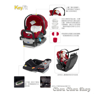 展示品出清~Chicco KeyFit 手提汽座(底座版) 紅色 無原外箱 初生兒~9公斤適用 提籃汽座可安裝於推車