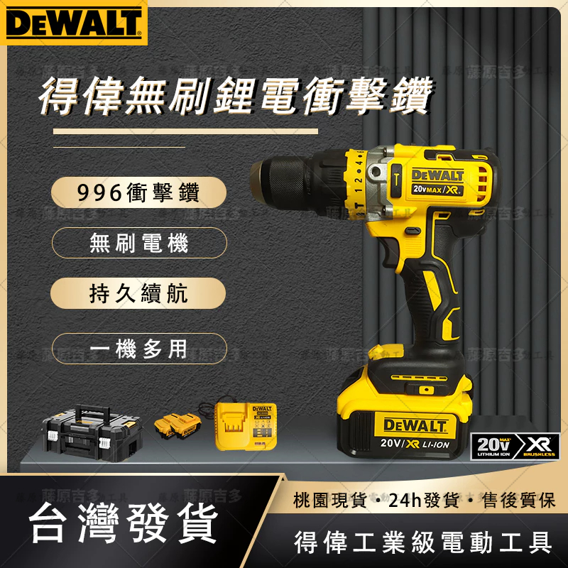 Dewalt DCD996 20V得偉鋰電衝擊鑽13MM無刷充電式家用多功能電鑽轉速扭力 無刷衝擊