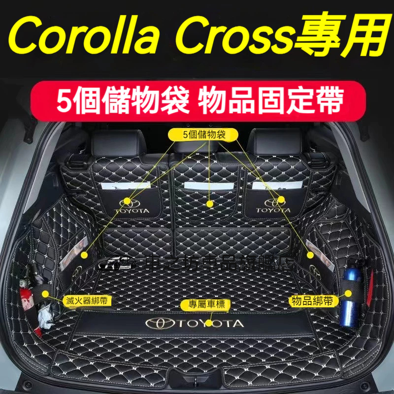 豐田Corolla Cross後備箱墊 防水耐磨防滑皮革後備箱墊 行李箱墊 Corolla Cross專用全包圍後車廂墊