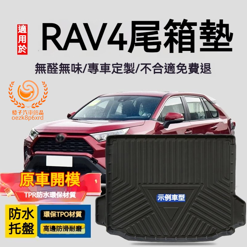 豐田RAV4行李箱墊 5代 5.5代 RAV4 防水托盤 RAV4後備箱墊 3D滿版立體高邊 後車廂墊 TPE後箱墊