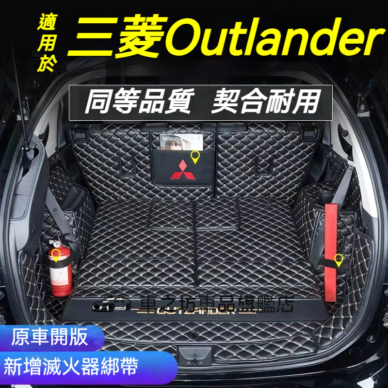 三菱Outlander行李箱墊 14-21款 Outlander 專用後備箱墊 尾箱墊五座七座專車專用全包圍後箱墊後倉墊