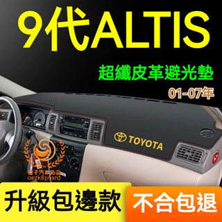 豐田Altis避光墊 儀錶板 9代 Altis 阿提斯 車用遮光墊 隔熱墊 遮陽墊 防曬防塵 Altis 儀表臺避光墊