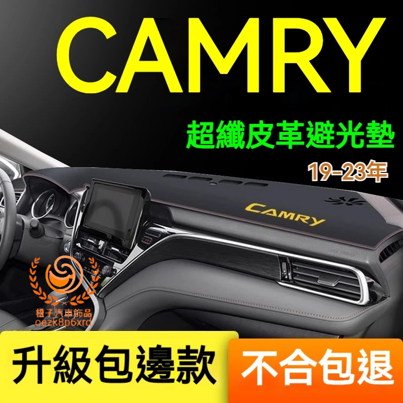 21年豐田Camry避光墊 儀錶板 8.5代 冠美麗 Camry 車用遮光墊 隔熱墊 遮陽墊 儀表台避光墊 隔熱墊