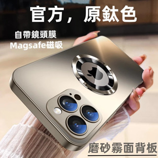 磨砂磁吸殼 電鍍帶鏡頭膜 防摔殼 適用 蘋果 iPhone 16 15 14 13 12 Pro Max 保護殼 手機殼