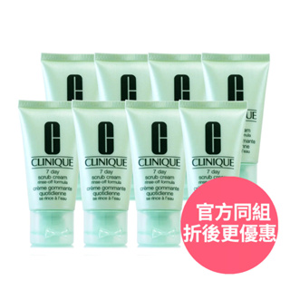 CLINIQUE倩碧 七日按摩霜100ml - 30ml - 單瓶組合任選 (正統公司貨)