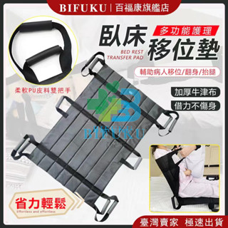 【百福康旗艦店】移位帶 病人移位 移位 移位墊 移位板 癱瘓病人移位器 翻身 輔助器 翻身墊 翻身 輔助 病人臥床翻身