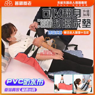 【普親養老】翻身 輔助器 移位帶 翻身墊 翻身 輔助 移位腰帶 翻身 移位滑墊 移位 床邊輔助 移位板 病人移位滑布