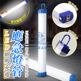 磁吸照明燈管 雙色可選 80W led應急燈管 磁吸懸掛USB充電燈管 家用停電夜市地攤野營 應急照明燈 書房閱讀燈
