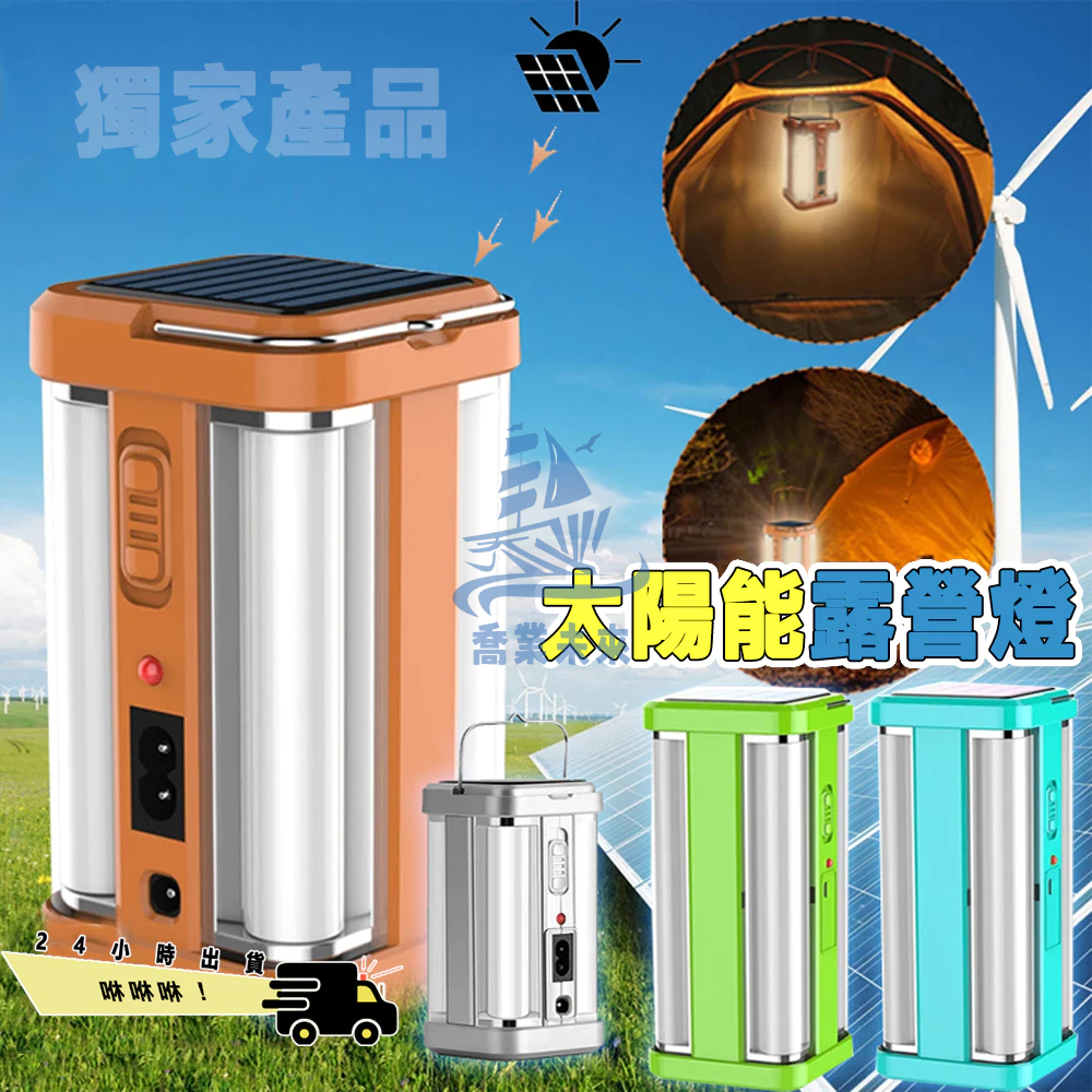 24小時出貨 太陽能露營燈 四面強光燈籠 AC110V充電線 露營帳篷燈 家用應急燈 夜市地攤照明燈 太陽能戶外 擺攤燈