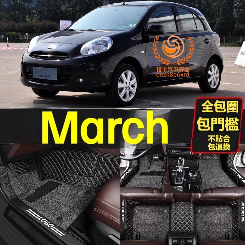 【12-19年】日產March腳踏墊 專用汽車腳踏墊 K13 馬曲 March 車用地墊 全包圍腳墊 包門檻腳墊