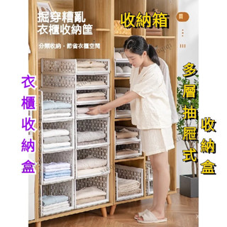 衣物收納箱 衣櫃收納 收納箱 衣櫃收納架 衣櫃收納盒 多層抽屜式收納盒 分層隔板置物架 家用臥室收納箱 櫃子隔斷架子
