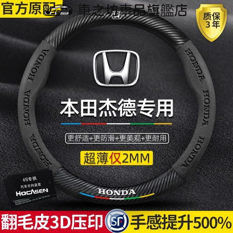 Honda 本田 真皮方向盤套 翻毛皮方向盤把套 Odyssey CR-V ACCORD HRV碳纖透氣防滑
