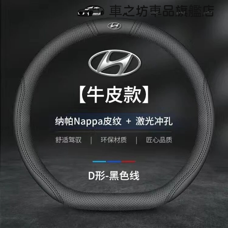 適用 現代方向盤套 3D真皮方向盤套TUcson L santafe ix35 ix45 Verna四季通用把套 防滑套