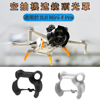 適用於 Dji Mini 4 Pro 鏡頭遮光罩 空拍機遮光罩 Mini 4 Pro 遮光罩 Mini 4 Pro遮光罩