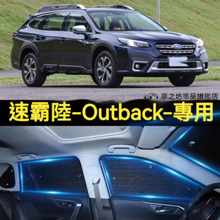 速霸陸outback 前擋遮陽板 汽車遮陽 汽車前檔遮陽 汽車遮陽簾 車用遮陽板 車內防曬隔熱 車用遮陽擋 遮陽隔熱