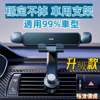 🔥臺灣出貨🔥適用99%車型 萬嚮手機架 不擋出風口 重力式 自動迴位 手機架 手機架 不擋出風口 360度 導航手機架