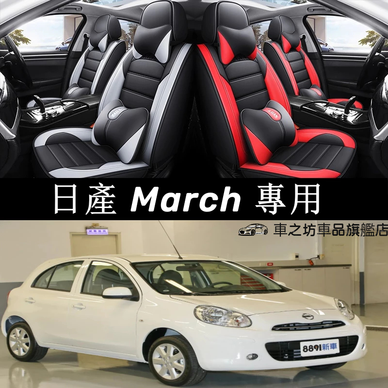 日產NISSANMarch汽車椅套 車用椅套 座套 MarchK13 防髒污 車用坐墊 馬曲K13座椅保護套坐墊套全包座