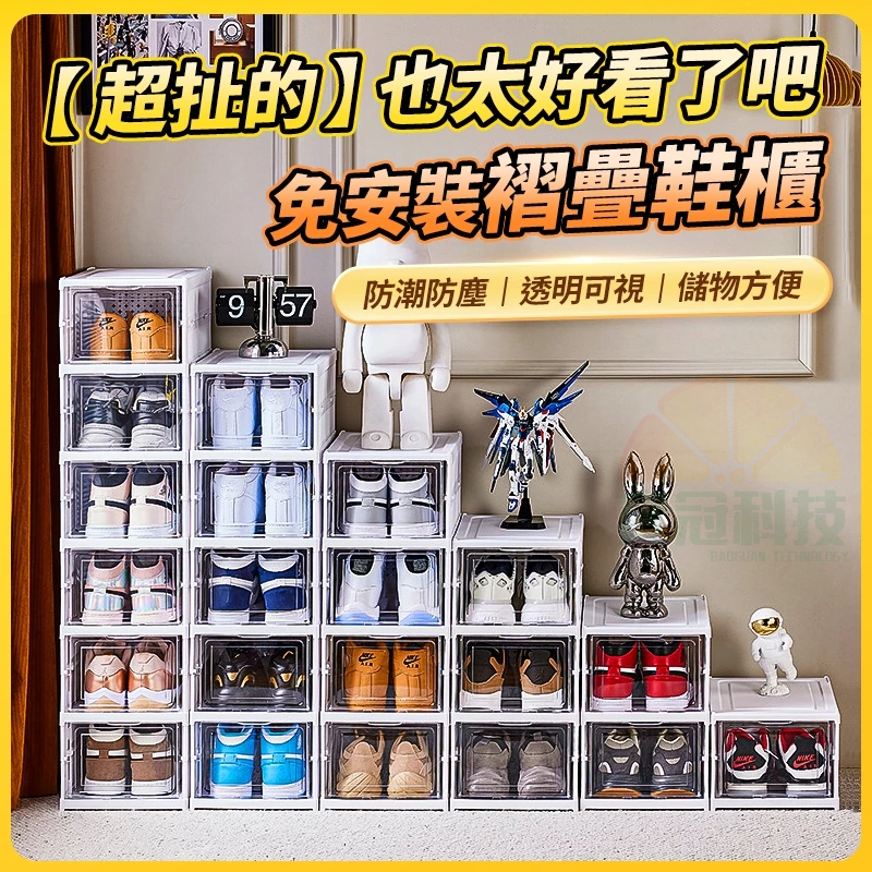 台灣現貨+收納 鞋櫃 鞋子 大尺碼鞋盒 透明鞋盒 折疊鞋盒 多層鞋櫃 收納盒 一體式折疊鞋盒 免安裝鞋架