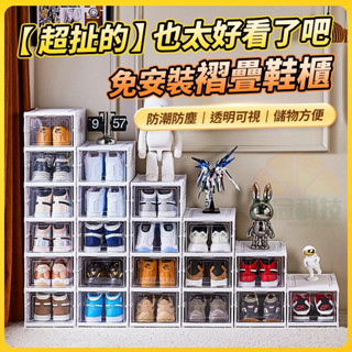 臺灣現貨+收納 鞋櫃 鞋子 大尺碼鞋盒 透明鞋盒 折疊鞋盒 多層鞋櫃 收納盒 一體式折疊鞋盒 免安裝鞋架