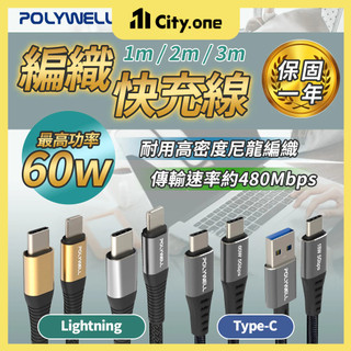 3A USB3.1 編織快充線 Polywell【E005】PD快充 傳輸線 充電線Type C iPhone iPad