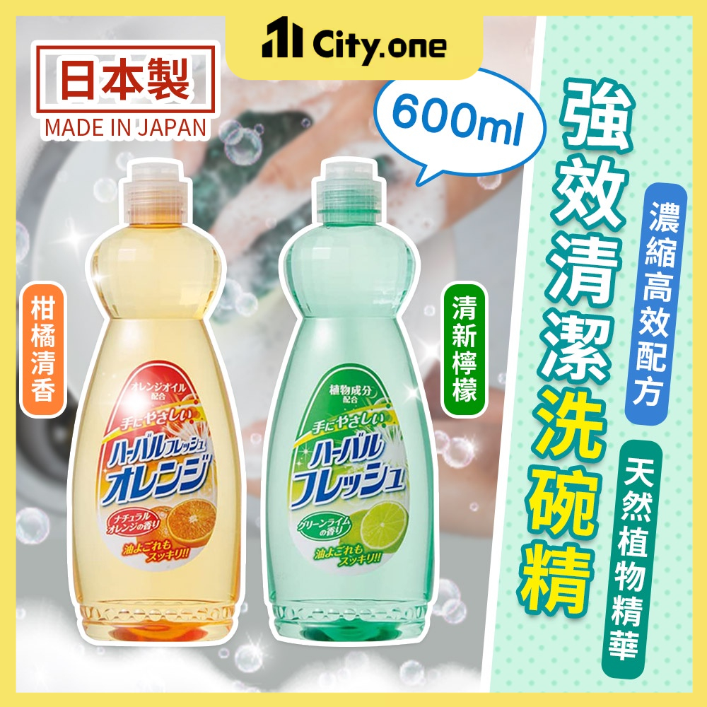 『日本原裝進口』MITSUEI 洗碗精 600ml【C132】日本製 植物性 檸檬 濃縮 中性洗碗精 植物洗碗精