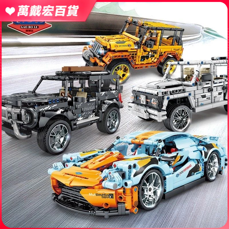 積木跑車 1:18 模型車 汽車積木 汽车模型 兼容樂高拼裝賽車系列機械組裝積木男孩子回力超跑車兒童玩具汽車