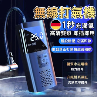 🔥臺灣現貨🔥打氣機 10秒快速補胎壓 胎壓偵測 汽車打氣機 充氣機 無線打氣機 車載打氣機 車用打氣機 電動充氣機