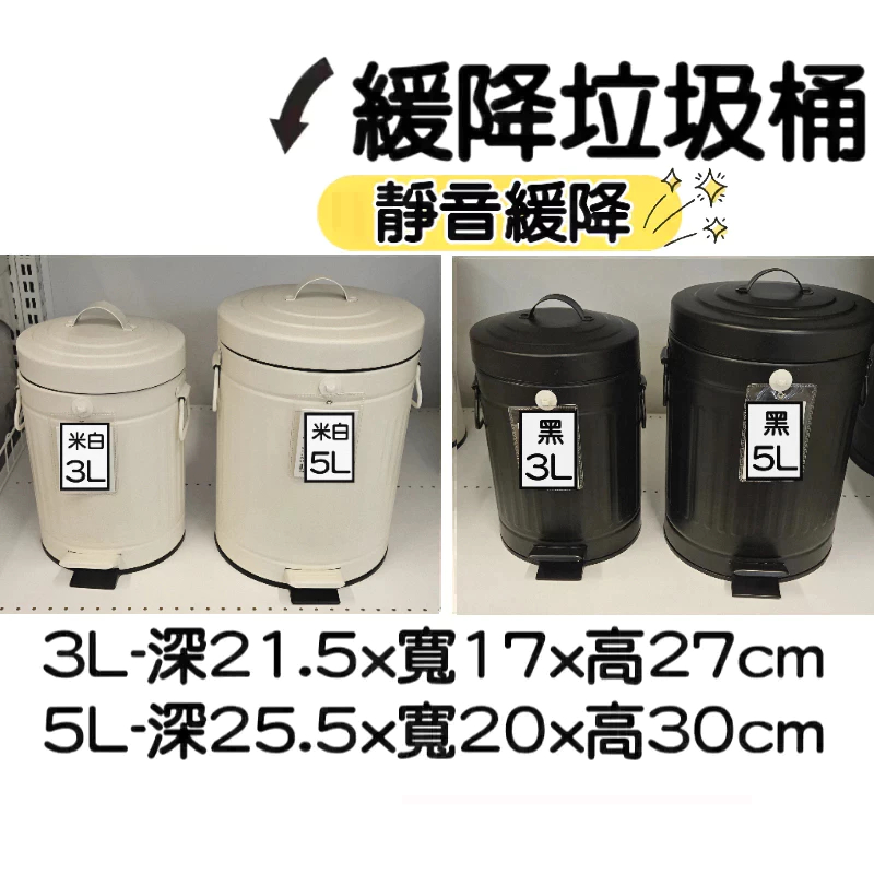 【NITORI宜得利代購】緩降垃圾桶3L/5L腳踏式垃圾桶 北歐風格垃圾桶 靜音緩降垃圾桶