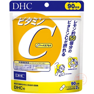🐧企鵝代購🧊現貨免運×電子發票🧊日本 DHC維他命C 90日份 維生素