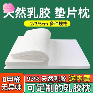 乳膠枕頭裸芯墊 枕頭墊片 通用增高墊 枕頭增高墊 記憶枕 乳膠枕泰國天然乳膠枕頭加高墊片通用超低枕頭加厚增高墊可調整薄枕