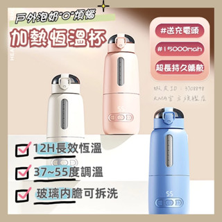 【可隔日達✨贈快充頭+保溫套】 無線加熱恆溫杯 保溫杯 12H恆溫超長續航 恆溫熱水壺 usb充電 溫奶器 泡奶神器