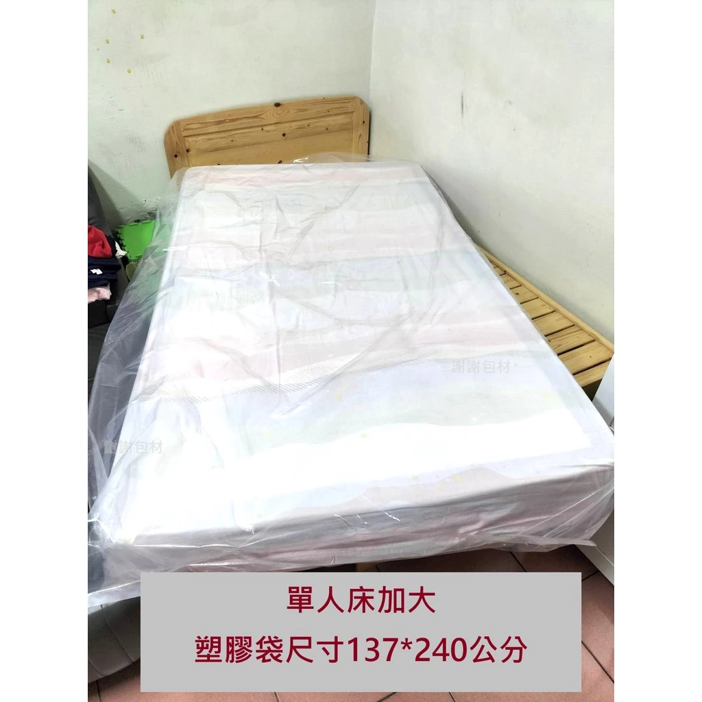 （全網低價）單人床 雙人床 加大 塑膠袋 床墊袋 床墊袋子 搬家床袋 雨傘袋 床墊 裝潢包裝 防塵 防水