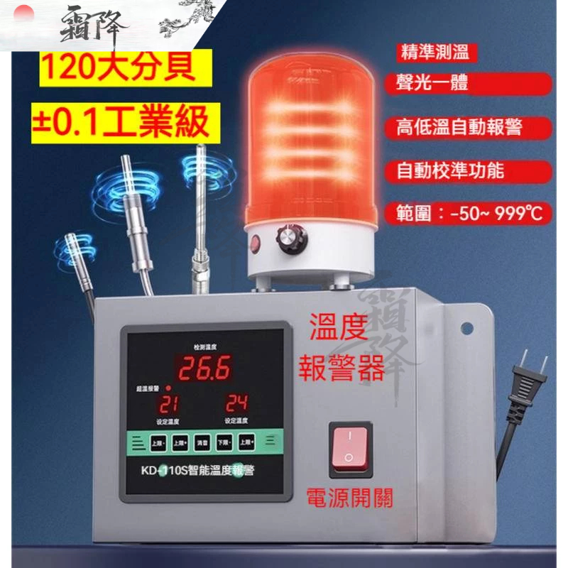 溫度報警器 220v  磁鐵警燈  120分貝 養殖大棚溫度 超溫報警器  高低溫檢測警報器