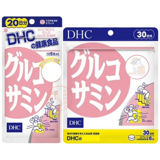 🐧企鵝代購🧊現貨免運×電子發票🧊日本 DHC 葡萄糖胺 20/30日 葡萄糖