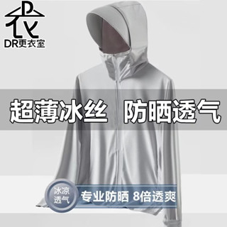 DR更衣室-連帽外套 休閒連帽冰絲連帽外套 夏季防曬外套 大尺碼4XL 薄外套 運動外套【NL683037】