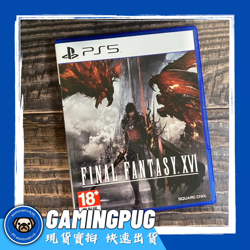 【GAMINGPUG】PS5 FF16 太空戰士16 太16 最終幻想16 中文版 Final Fantasy XVI